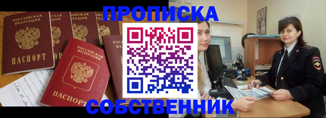 прописка в квартире в Петухово