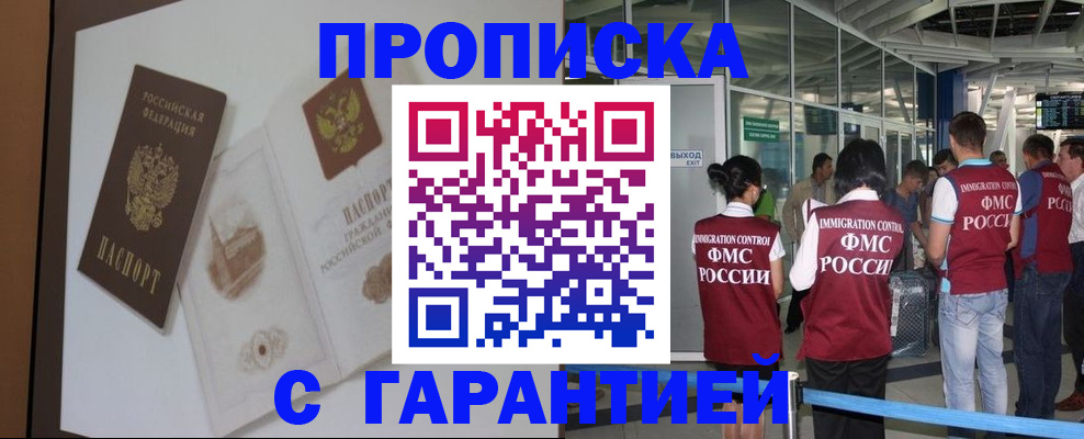 прописка законно в Петухово
